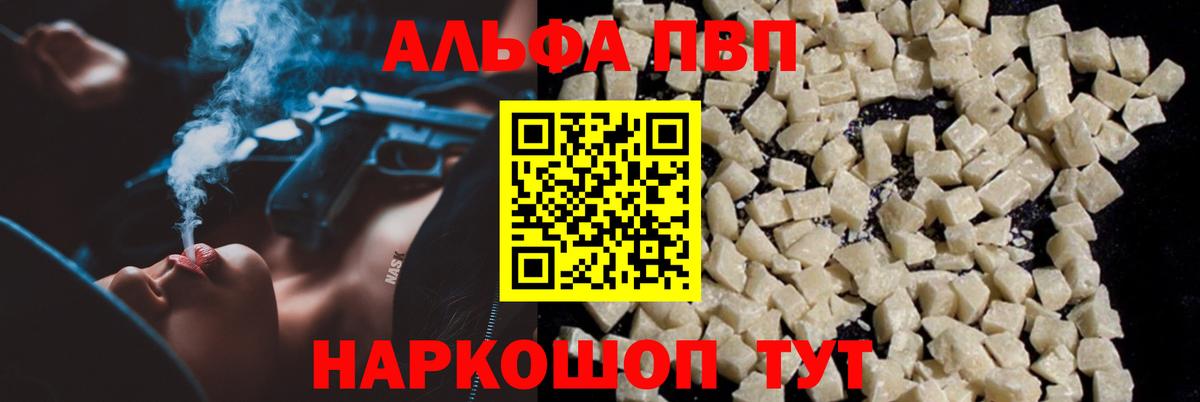 Альфа ПВП  A PVP крисы CK  Вход с VPN  Сургут  APVP кристаллы 
