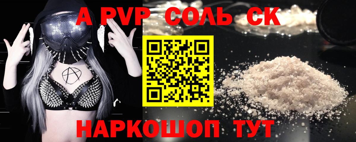 А ПВП крисы CK Сургут