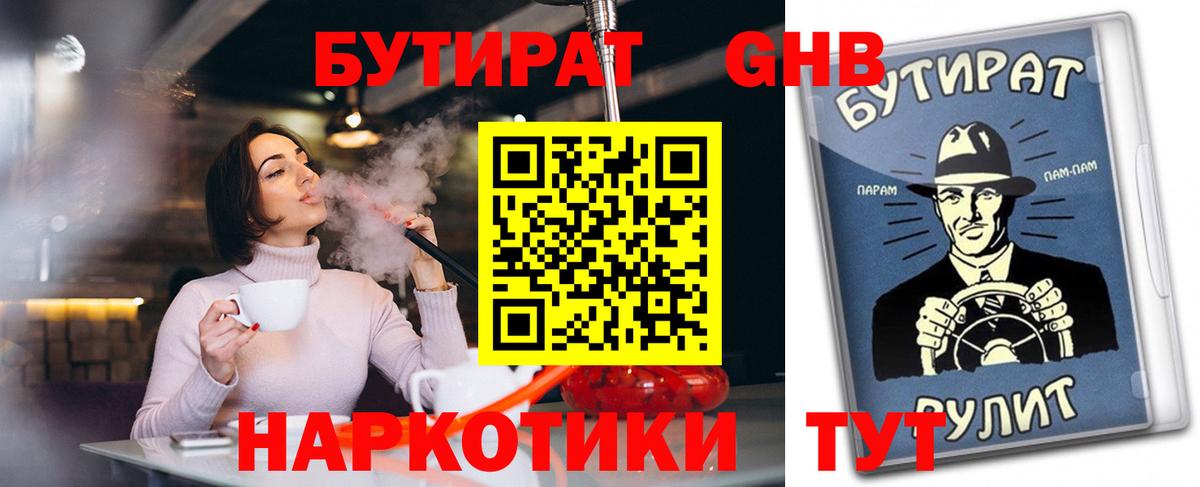 БУТИРАТ  Вход с VPN  Сургут  Бутират жидкий экстази 
