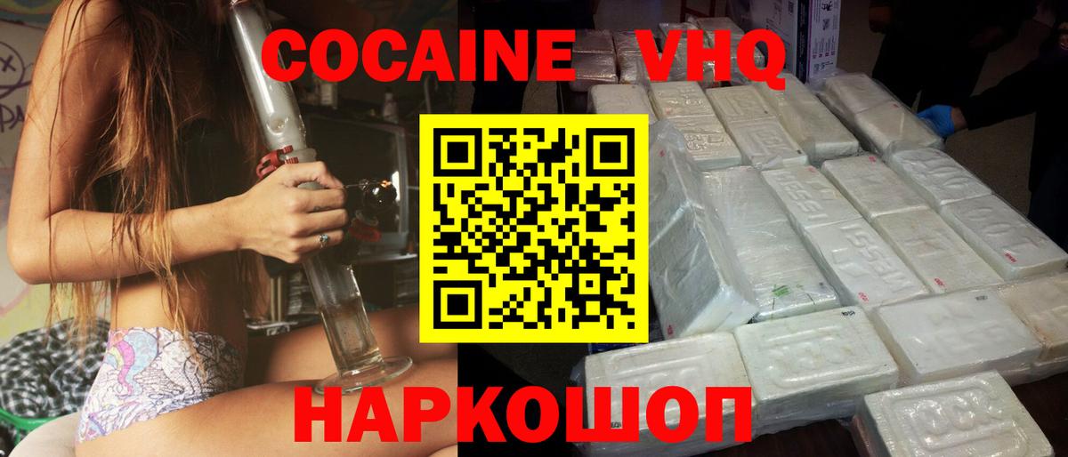 Сургут  COCAIN  КОКАИН Перу  Вход с VPN  Cocaine VHQ 