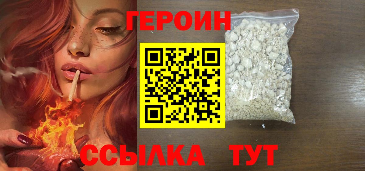 ГЕРОИН белый  Вход с VPN  ГЕРОИН  Сургут 